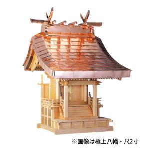 外宮 極上八幡 尺 木曽ひのき