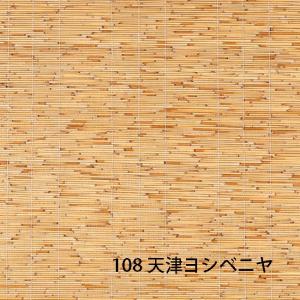天然ボード 108 天津ヨシ 白糸 ベニヤ 3x6 910x1820mm ヨシボード 和室