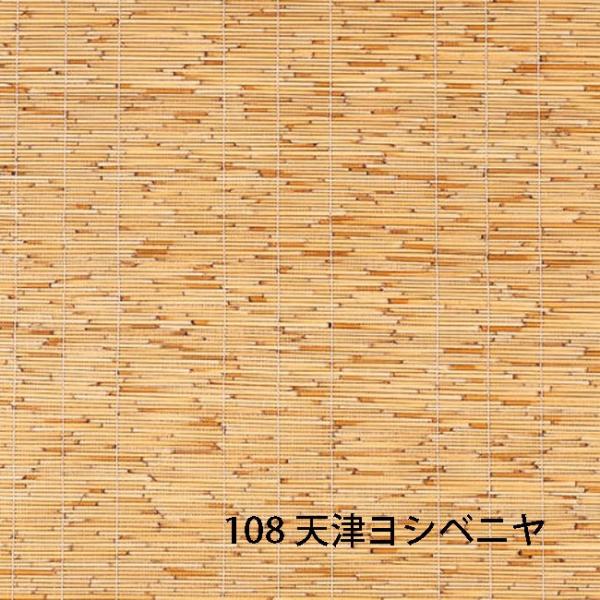 天然ボード 108 天津ヨシ 白糸 ベニヤ 3x6 910x1820mm ヨシボード 和室天井