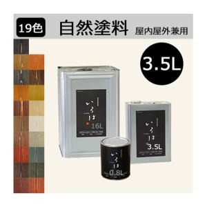 いろは カラー 3.5L 特選3色 アールジェイ 自然塗料 屋外 屋内 木材