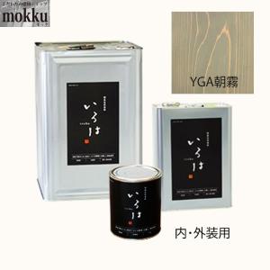 いろは カラー 0.8L YGA朝霧 アールジェイ 自然塗料