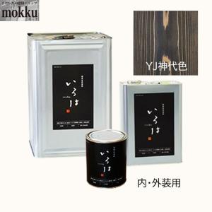 いろは いろは カラー 0.8L YU濃茶 アールジェイ 自然塗料 : こだわりの建材