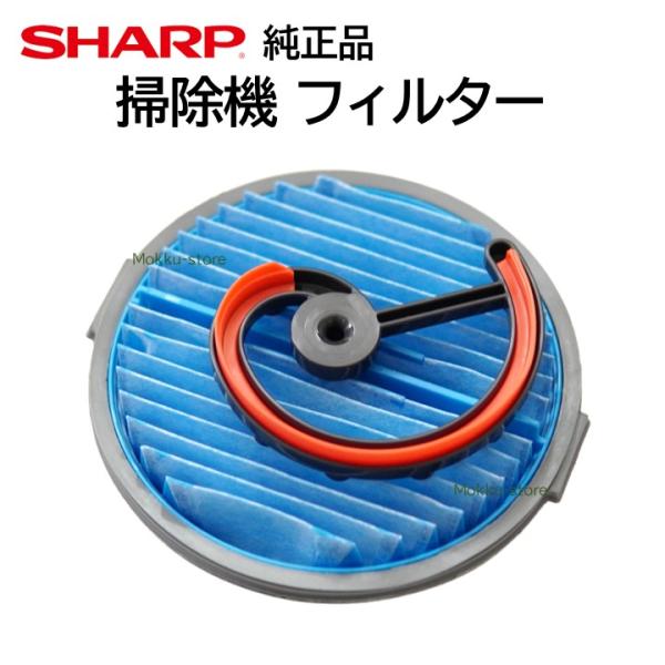 シャープ 掃除機 フィルター 交換品 純正品 2173370475 2173370441 HEPA ...