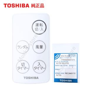 東芝 純正 扇風機 リモコン 4107A004 4107A005 F-ALT55 F-ALT65 F-AWT80 F-DLT65 TOSHIBA 正規品｜モックストア