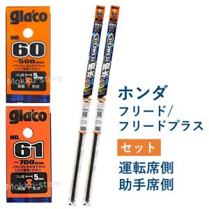 ソフト99 ガラコ ホンダ アコード ワイパーゴム 替えゴム 60 61 運転席