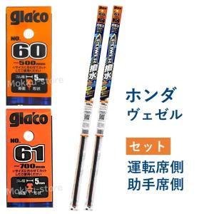 ソフト99 ガラコワイパー パワー撥水 替えゴム ヴェゼル (ハイブリッド