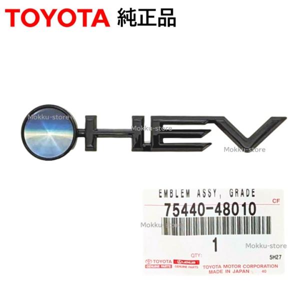 トヨタ 純正 75440-48010 HEV エンブレム マーク TOYOTA 黒 ブラック 交換 ...