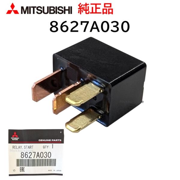 三菱 純正 8627A030 MR588567 リレー スターター エンジンルーム ラジエーター フ...