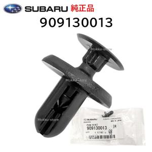 フロントバンパー用クリップ スバル用（インプレッサ） 20個入 純正