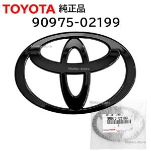 トヨタ 純正 90975-02199 エンブレム マーク TOYOTA 黒 ブラック 交換 補修 修理 部品 正規品 9097502199