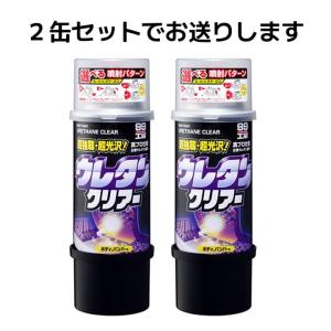 ソフト99 ウレタンクリアー 正規品 スプレー...の詳細画像2
