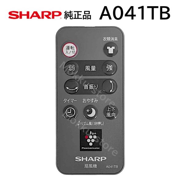 シャープ 扇風機 純正リモコン A041TB 2146380064 PJ-E2DS-T