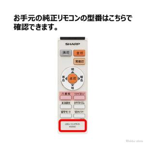シャープ LEDシーリングライト 照明 純正リ...の詳細画像2