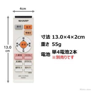 シャープ LEDシーリングライト 照明 純正リ...の詳細画像4