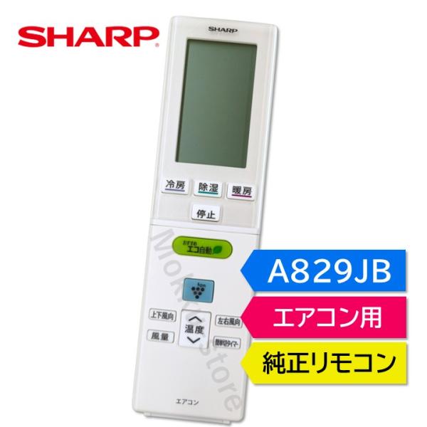 シャープ エアコン 純正リモコン A829JB 2056380810 AY-B22EX-W AY-B...
