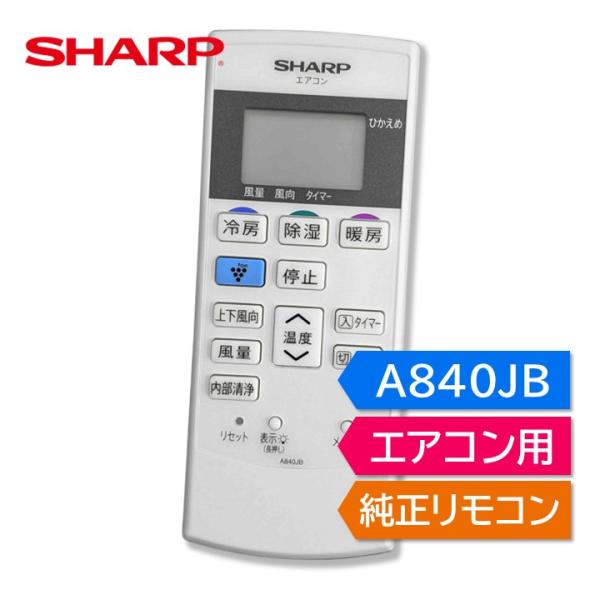 シャープ エアコン 純正リモコン A840JB 2056380817 AY-B22DG-W AY-B...