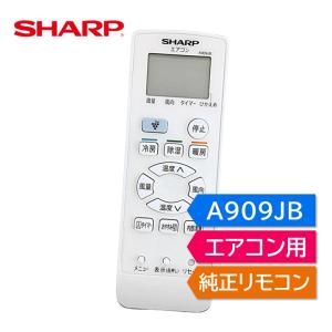 速達純正 新品 SHARP シャープ エアコン リモコン A909JB 速達純正 新品 SHARP シャープ エアコン リモコン A909JB