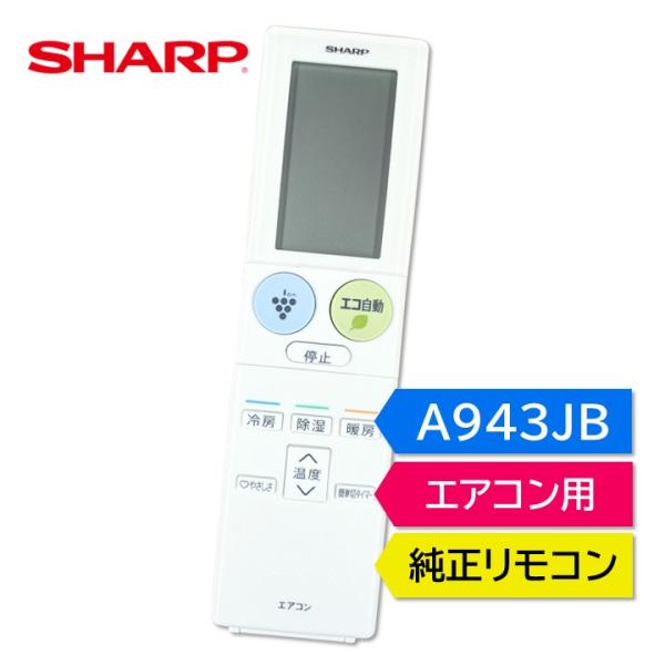 シャープ エアコン 純正リモコン A943JB 2056380898 AY-E56EE3 AY-E4...