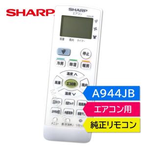 シャープ 2056380899 リモコン