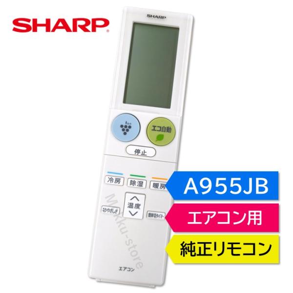 シャープ エアコン 純正リモコン A955JB 2056380923 AY-F56EE4 AY-F4...