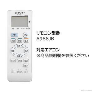 シャープ エアコン 純正リモコン A988JB...の詳細画像3