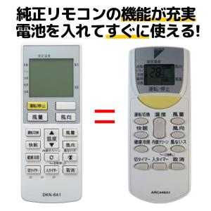 ダイキン エアコン リモコン ARC446A1 1673627 DAIKIN 代用リモコン リモスタ