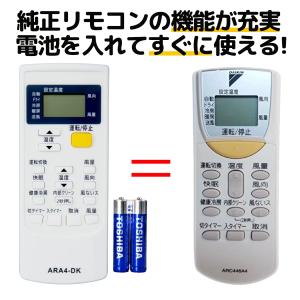 ダイキン エアコン リモコン 電池付き ARC446A4 1834314 DAIKIN