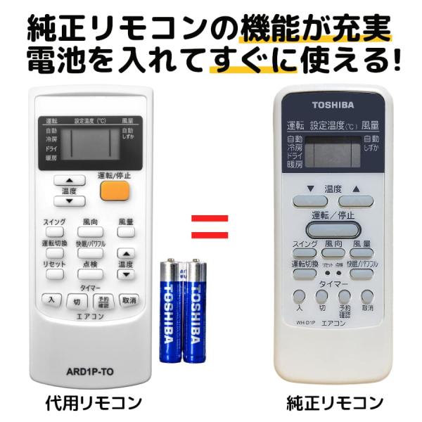 互換品 東芝 エアコン WH-D1P リモコン 電池付き RAS-502UD RAS-5620D R...
