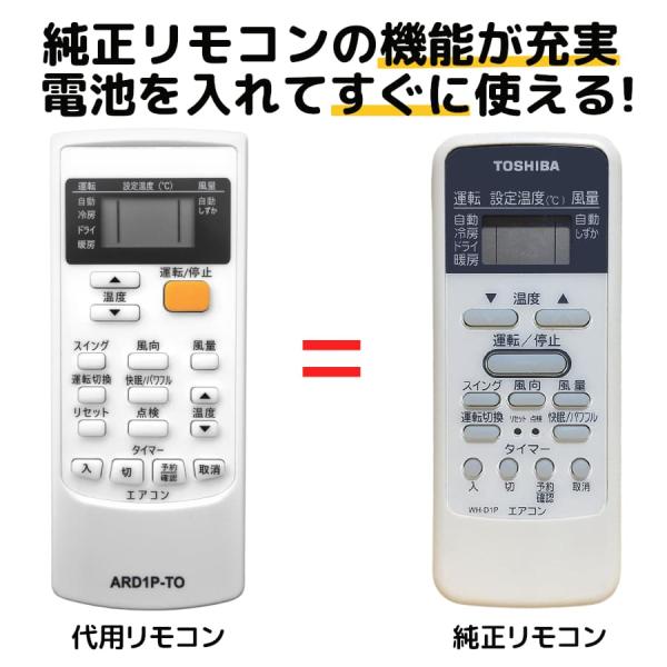 東芝エアコンリモコン