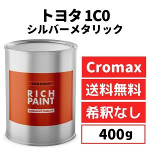 トヨタ シルバーメタリック 1C0 車 塗料 希釈なし アクサルタ クロ
