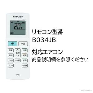 シャープ エアコン 純正リモコン B034JB...の詳細画像3