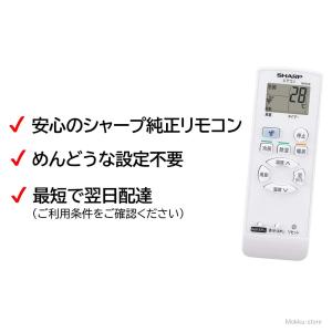 シャープ エアコン 純正 リモコン AQUOS...の詳細画像2