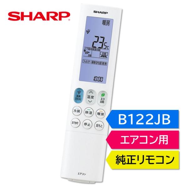シャープ エアコン 純正リモコン B122JB B022JB 2056381029 20563809...