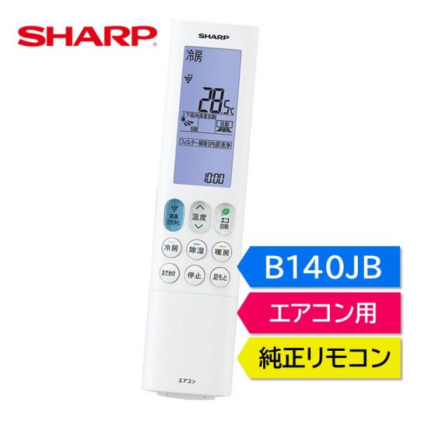 シャープ エアコン 純正リモコン B140JB B040JB 2056381031 20563809...