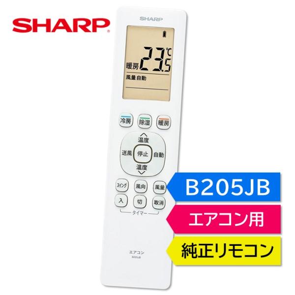シャープ エアコン 純正リモコン B205JB 2056381076 AC-22SFB AC-25S...
