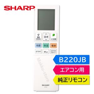 シャープ 2056381092 リモコン