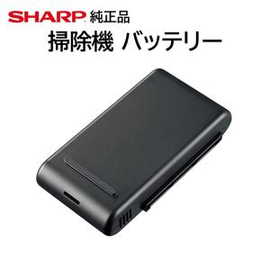 SHARP（シャープ） 純正 コードレス 掃除機 リチウムイオン バッテリー