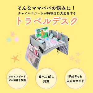 チャイルドシート テーブル おでかけデスク 後...の詳細画像2