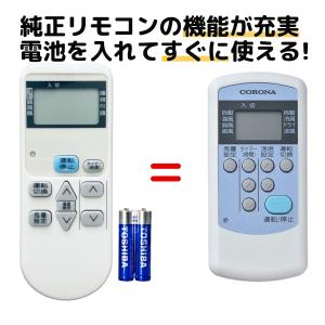 コロナ エアコン 窓用エアコン リモコン CW-R 電池付き CW-F1621E9 CW-161K CW-F1621BK CW-F1821 CW-F1621 CW-1821 CW-1621 RC-2221R など 代用リモコン REMOSTA