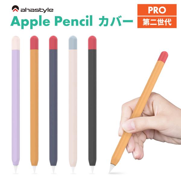 Apple Pencil Pro 第2世代 ケース カバー ワイヤレス充電可能 高品質シリコン 滑り...