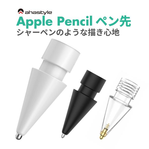 Apple Pencil 極細 ペン先 アップルペンシル 替芯 第一世代 第二世代 Pro 金属 メ...