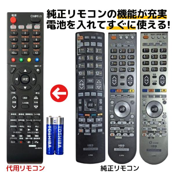 互換品 日立 Wooo テレビ リモコン 電池付き C-RP2 C-RP3 C-RP7 C-RP8 ...