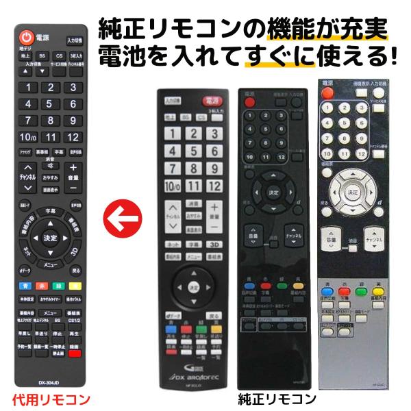 互換品 DXブロードテック フナイ テレビ リモコン MF304JD MF302JD NF023JD...