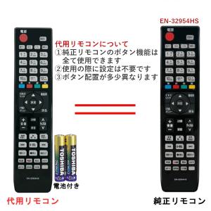 ハイセンス リモコン 電池付き EN-32964HS EN-32954HS EN-32954A EN-32954L Hisense 代用リモコン リスタ