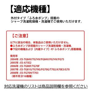 シャープ ふろ水ポンプ 風呂水 ホース モータ...の詳細画像3