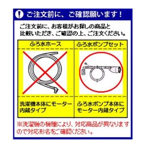 シャープ ふろ水ポンプ 風呂水 ホース モータ...の詳細画像4