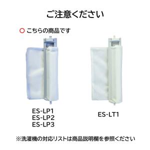 シャープ 洗濯機 糸くずフィルター 純正品 E...の詳細画像3