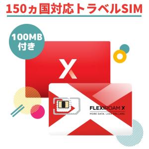 世界150ヵ国対応 プリペイド SIM 貼るタイプ 繰り返し使える 100MBつき 1GB 200円〜 4G/3G ヨーロッパ アメリカ 台湾 中国 日本 データシェア FLEXIROAM X