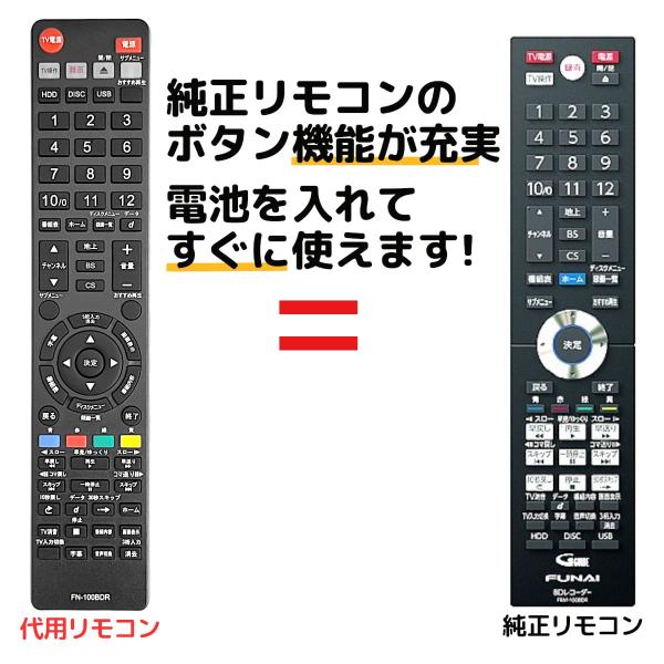 互換品 FUNAI フナイ ブルーレイ レコーダー リモコン FRM-100BDR NC380JP ...