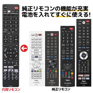 FUNAI フナイ テレビリモコン FRM-100TV FRM-102TV FRM-103TV
